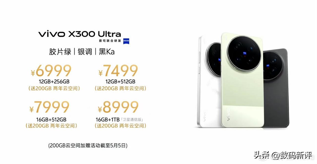 vivoX300Ultra起售价6999！是不是很多人都猜对了[奸笑]比小米17