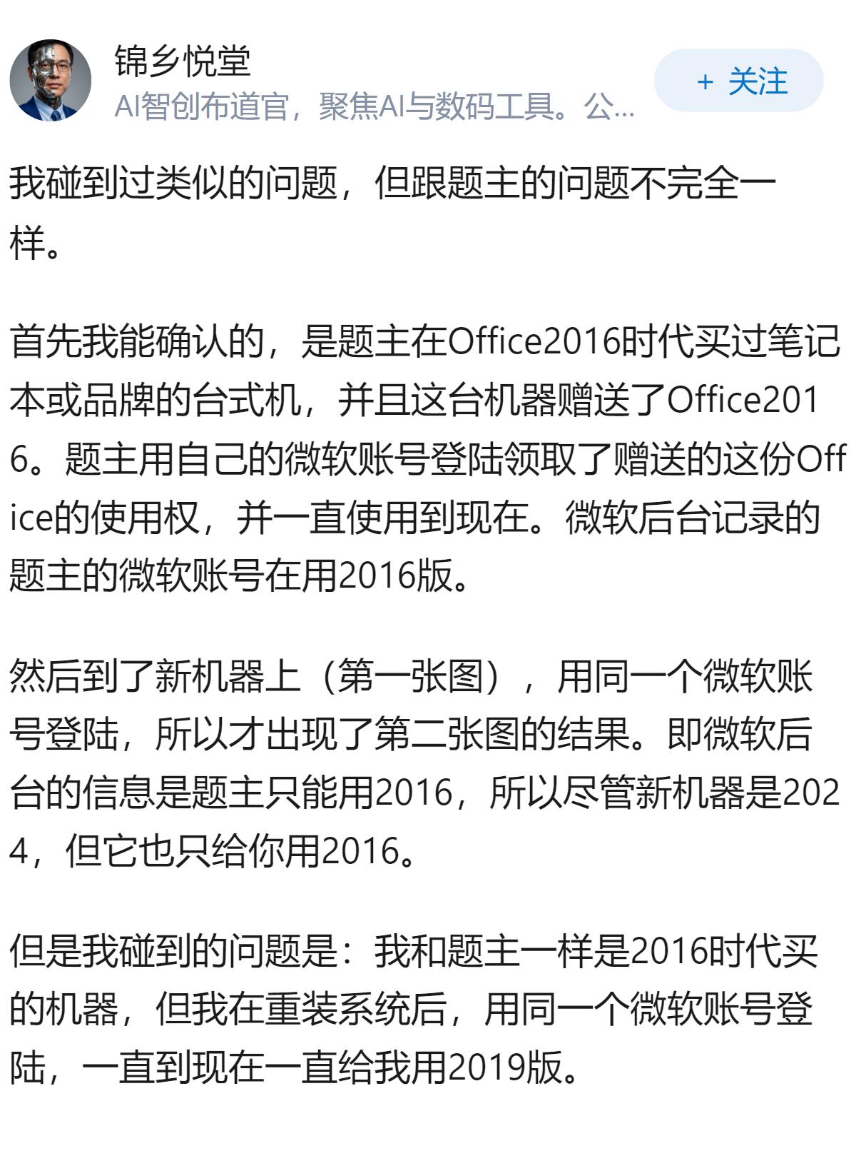 这个24年版的office领取之后，它会自动变成16年版的，在不换账号的情况下如