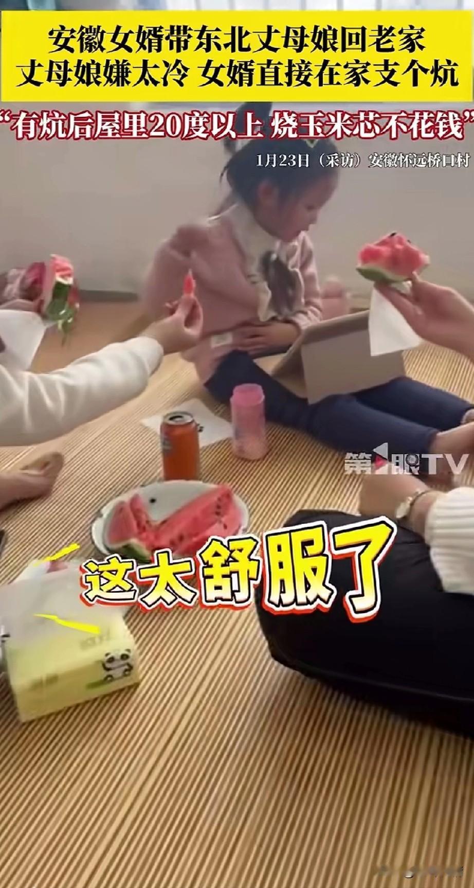 安徽女婿带东北丈母娘回老家，
一到安徽那边零下10度，
东北丈母娘被冻得瑟瑟发抖