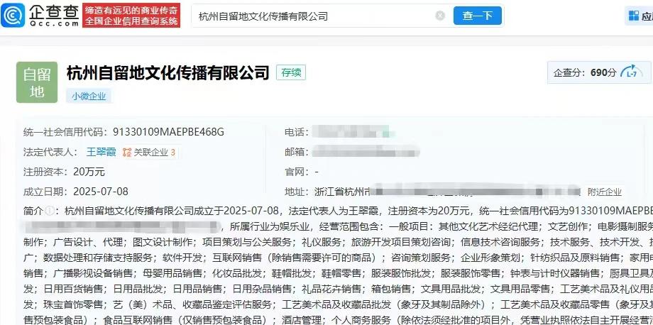 汪峰退出与森林北合伙公司
企查查APP显示，近日，杭州自留地文化传播有限公司发生