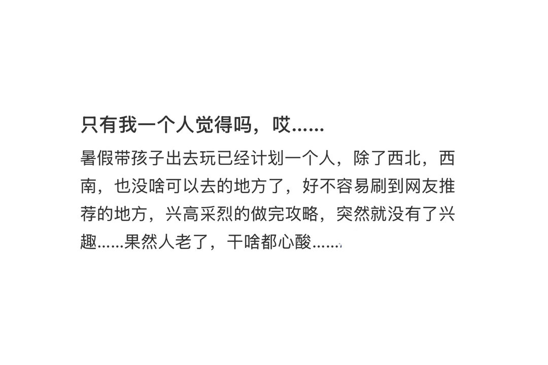 旅游攻略做一半突然不想去了 
