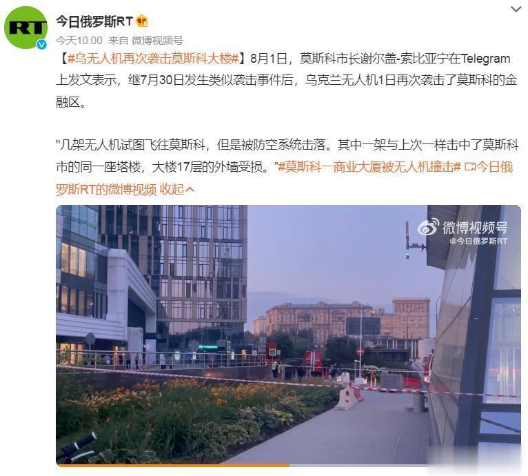 #乌无人机再次袭击莫斯科大楼# 这是捣鼓“上瘾”了[衰]：8月1日，几架无人机试