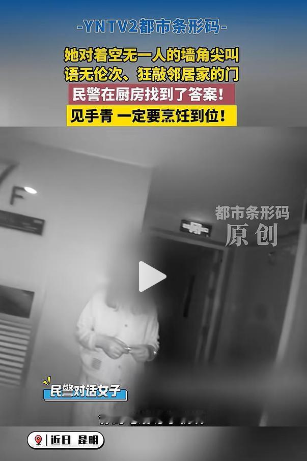 2026 年 7 月下旬，昆明市盘龙区董家湾辖区一处居民小区内，一名女子意识混乱