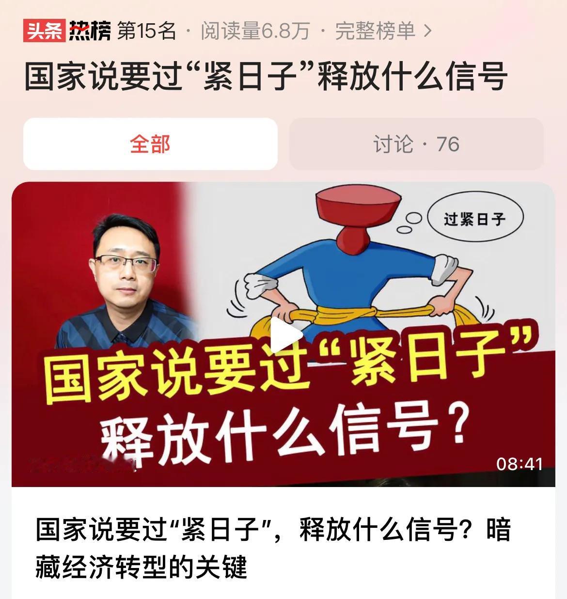 #国家说要过“紧日子”释放什么信号#过“紧日子“传递出合理消费、合理利用资源，不