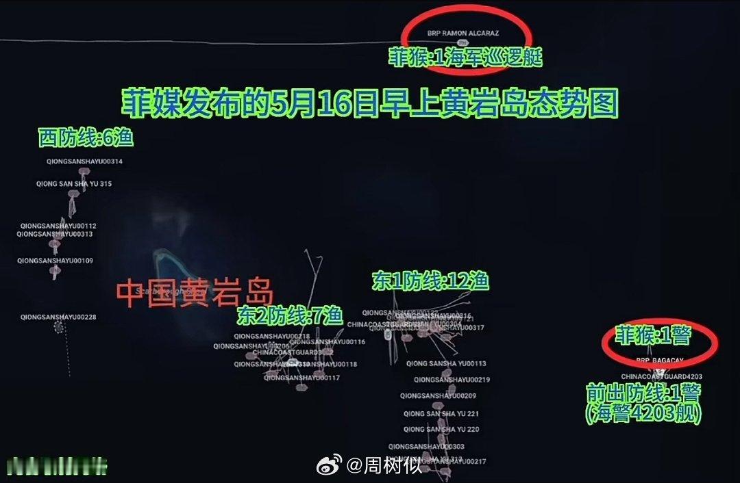 菲媒发布的5月16日早上黄岩岛态势图。#烽火问鼎计划# ​​​