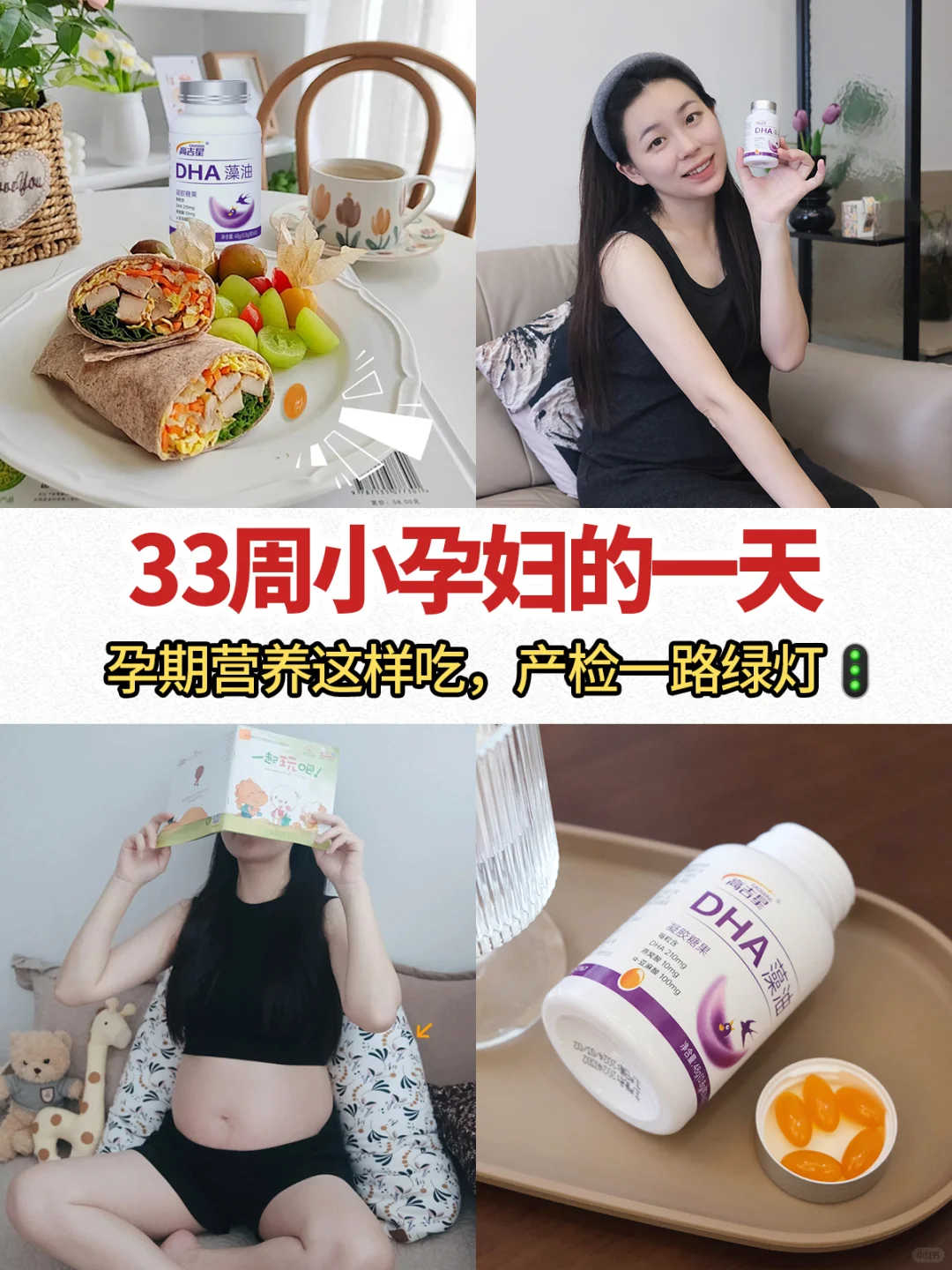 孕Plog \从备孕吃到现在的宝藏孕妇dha🐞