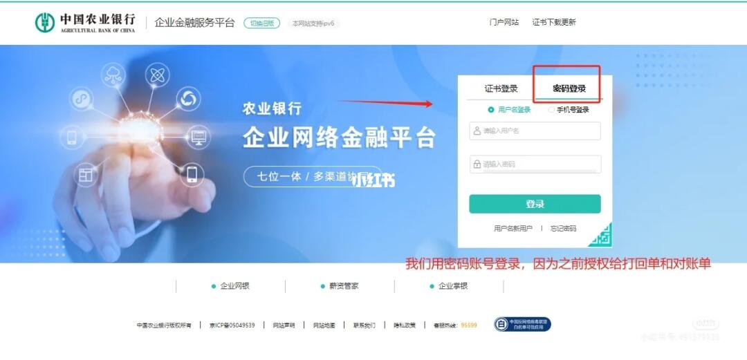 中国农业银行回单打印和对账单打印