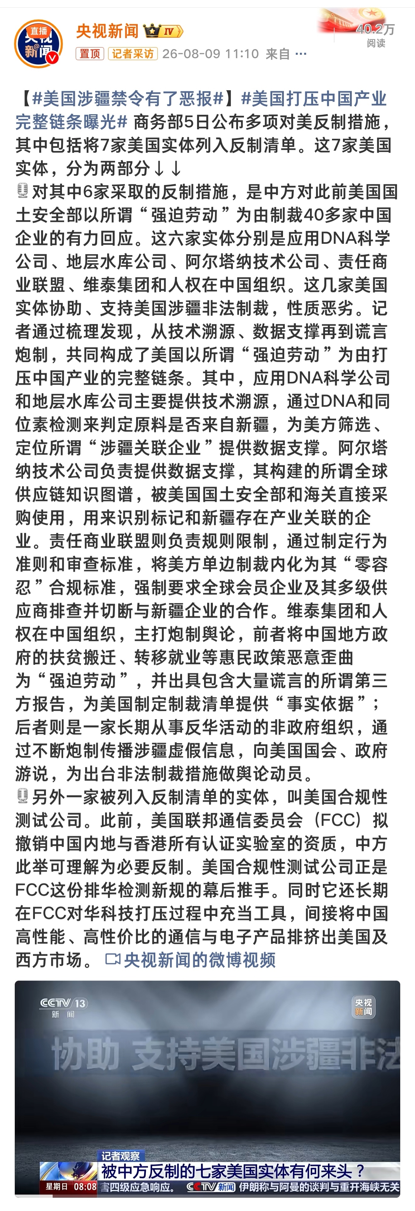 美国打压中国产业完整链条曝光 对于当前形势，我们应保持清醒认知，以科技自立自强为