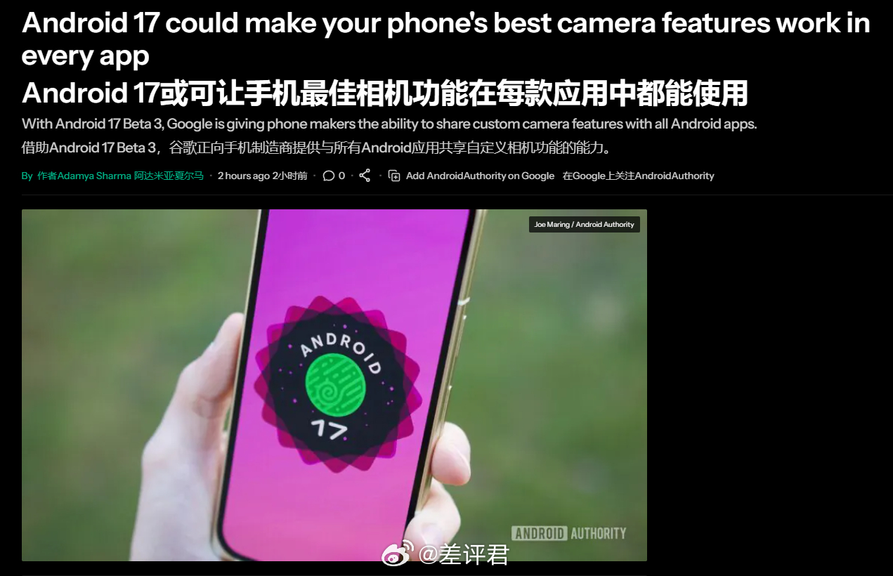 #差评说数码# 第三方 App 以后就都能完全调用原相机了？谷歌在 Androi