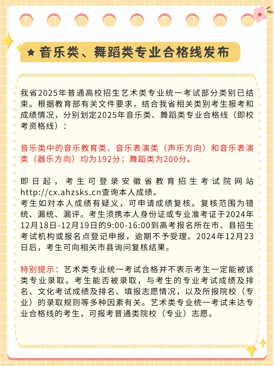 安徽省25年音乐类、舞蹈类专业合格线发布！