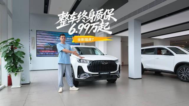 不到7万入手全球畅销SUV+整车终身质保，探店全新瑞虎7#瑞虎7##7万级最具性价比自动挡##年轻人