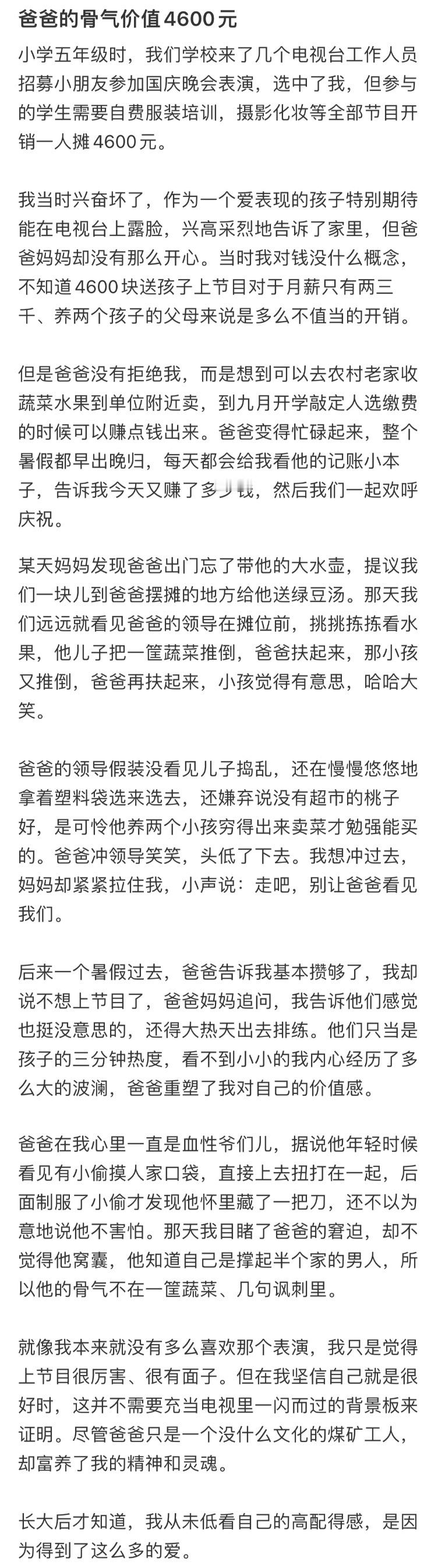 爸爸的骨气价值4600元 ​​​