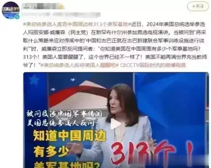 美国终于出了一个头脑清醒的总统候选人玛丽安娜·威廉森！
她的竞选演讲中表达了与拜