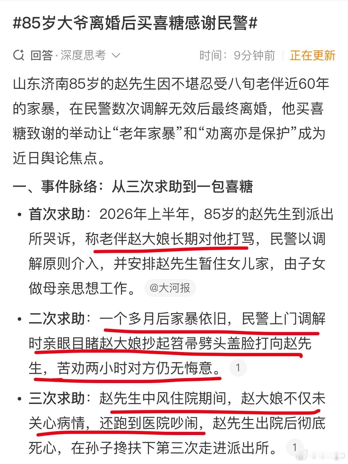 85岁大爷离婚后买喜糖感谢民警这不典型的家庭暴力嘛：◆近60年的长期打骂家暴◆当