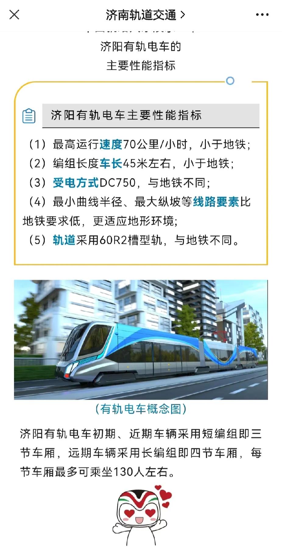 济阳有轨电车初期采用三节车厢，一次最多能拉390人。后期采用四节车厢，一次最多可