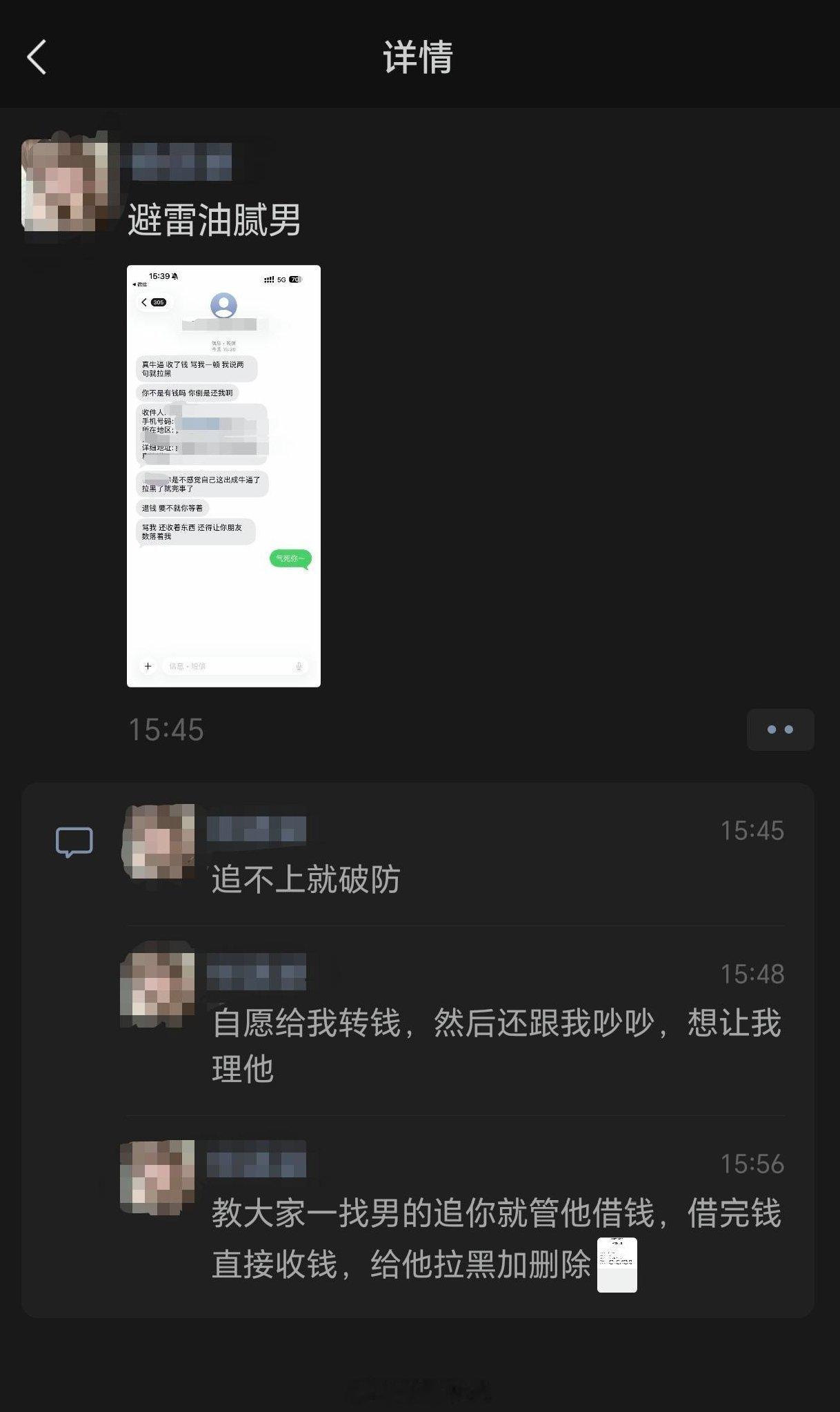 一个2货追仙女主动转账后被仙女拉黑，仙女还把其挂到了朋友圈，有人这是诈骗，也有人