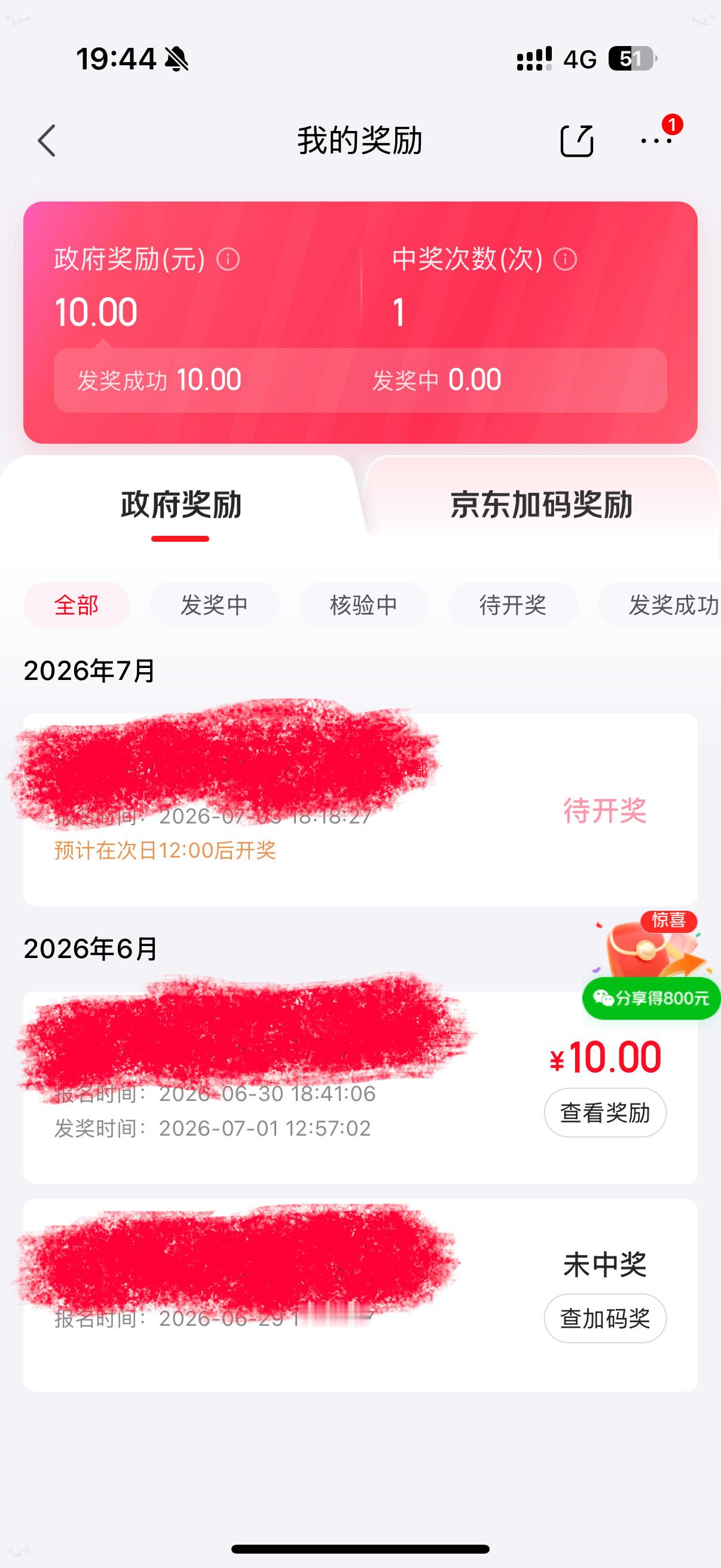 果然jd还是对我挺好的，🦌的周边都能抽奖 