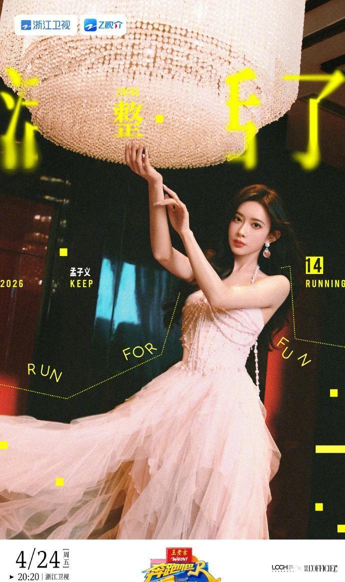 孟子义没有不整活的义务，搞笑美女冲冲冲    孟子义[超话] ​​​