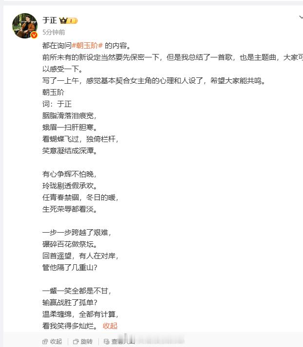 于正给朝玉阶写了首歌  于正给朝玉阶写了主题曲惊喜！于正亲自给《朝玉阶》写主题曲