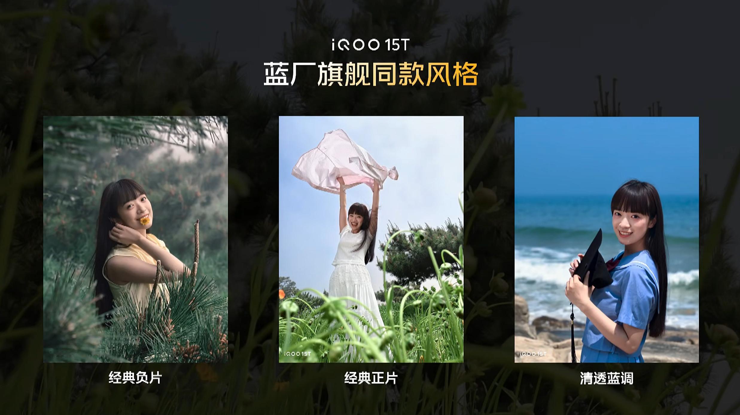 iQOO15T影像能力也不含糊，配备同档唯一的两亿大底超级主摄，搭配蓝厂旗舰同款
