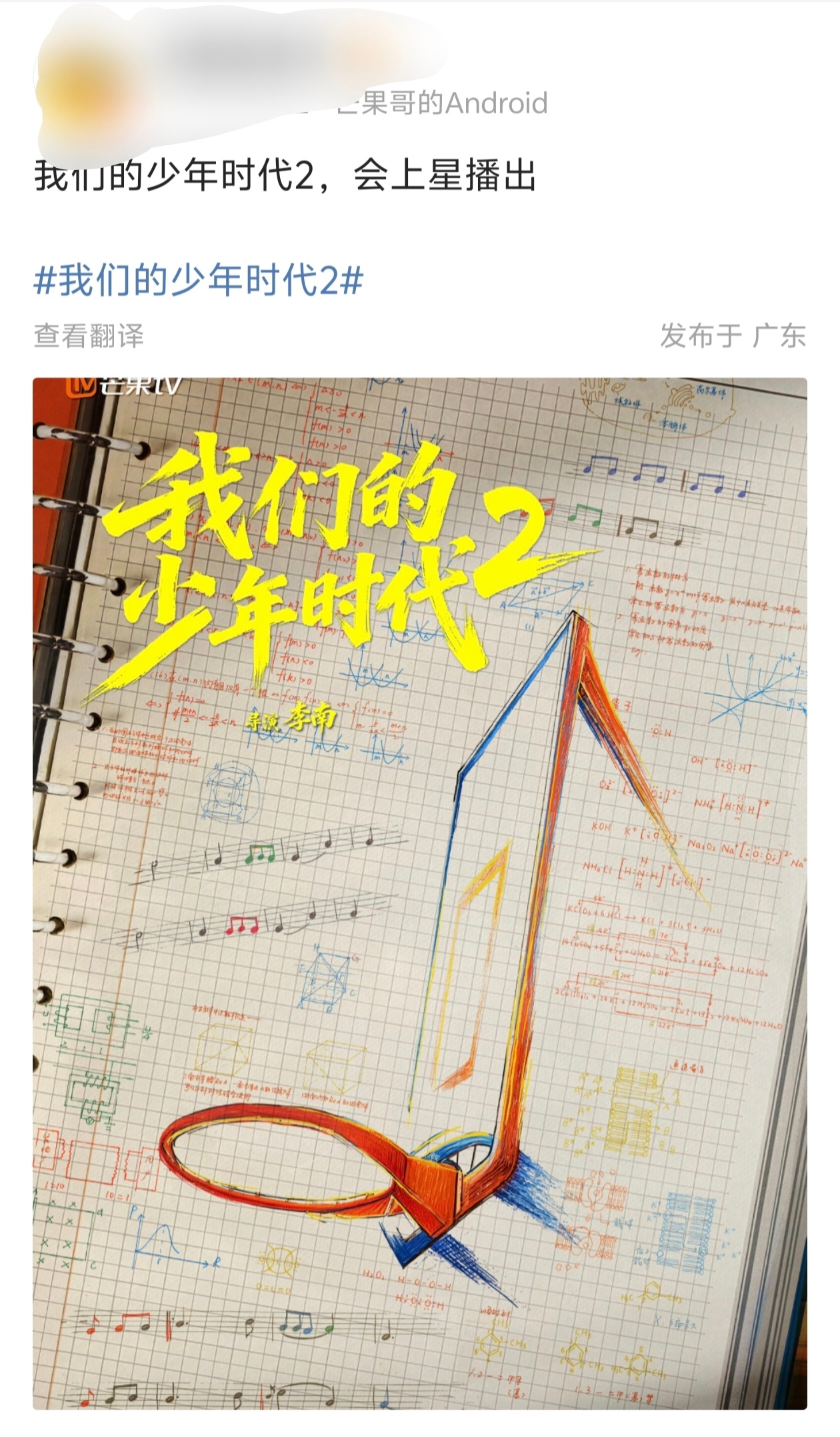 🎀四代我们的少年时代2会上星播出 