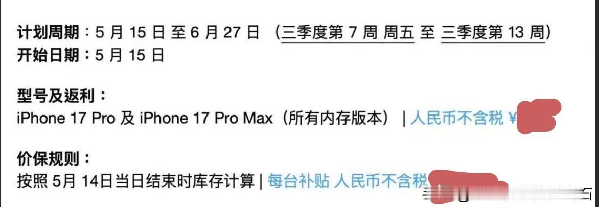 苹果全国政策如约而至
​
​线下价保从5/14号开始计算。
​
​现在的难题是