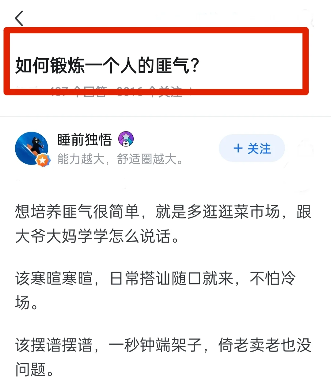 如何锻炼一个人的匪气?非常实用！