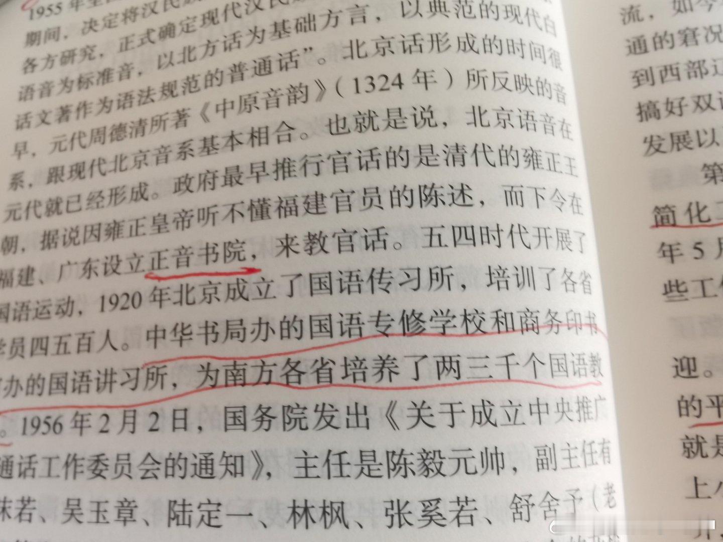 清朝雍正年间，就开始推广普通话。 