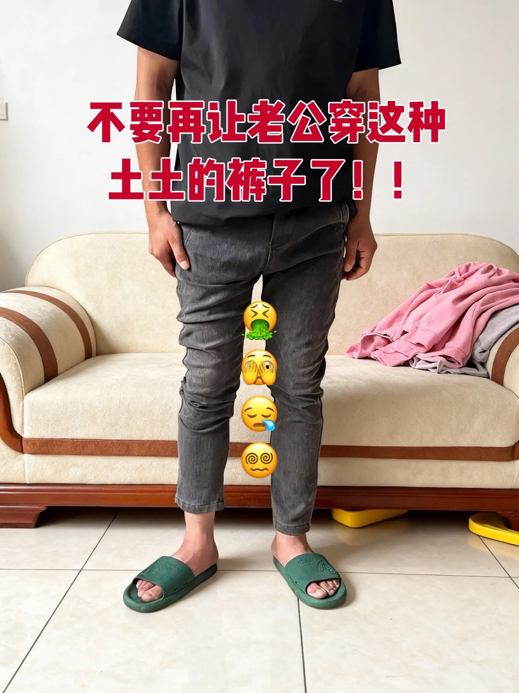 牛仔裤穿搭 春夏穿搭 运动裤 直筒裤 裤子穿搭