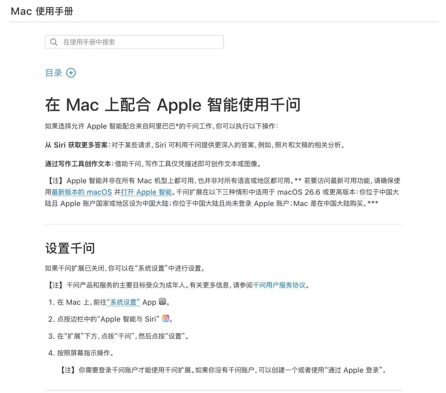苹果中国官网更新了一则在 Mac 上配合 Apple 智能使用千问那其他设备的A