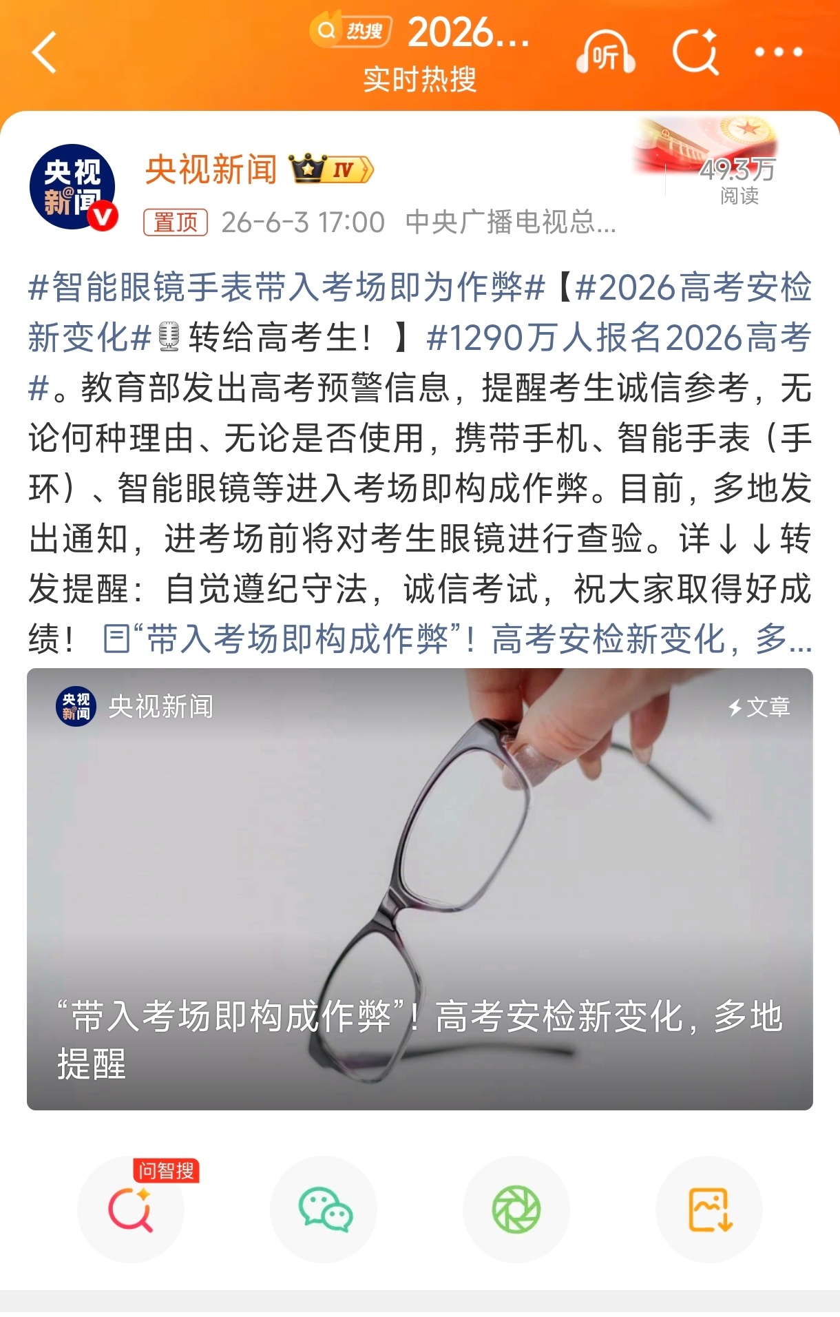 无论何种理由、无论是否使用，只要携带手机、智能手表(手环)、智能眼镜等进入考场即