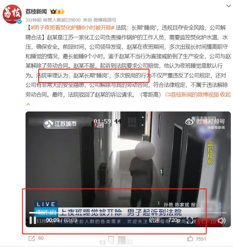 男子夜班看焚化炉睡9小时被开除  多次被抓现行，怎么还好意思起诉？劳动法也保不住