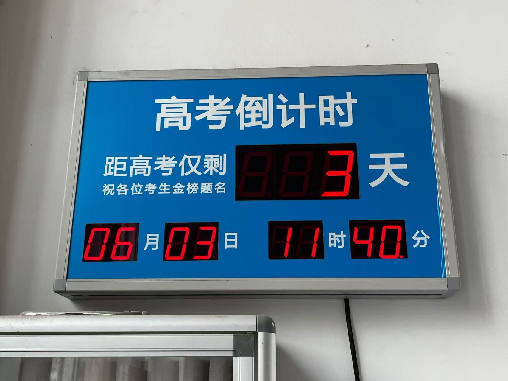 高考倒计时 3 天