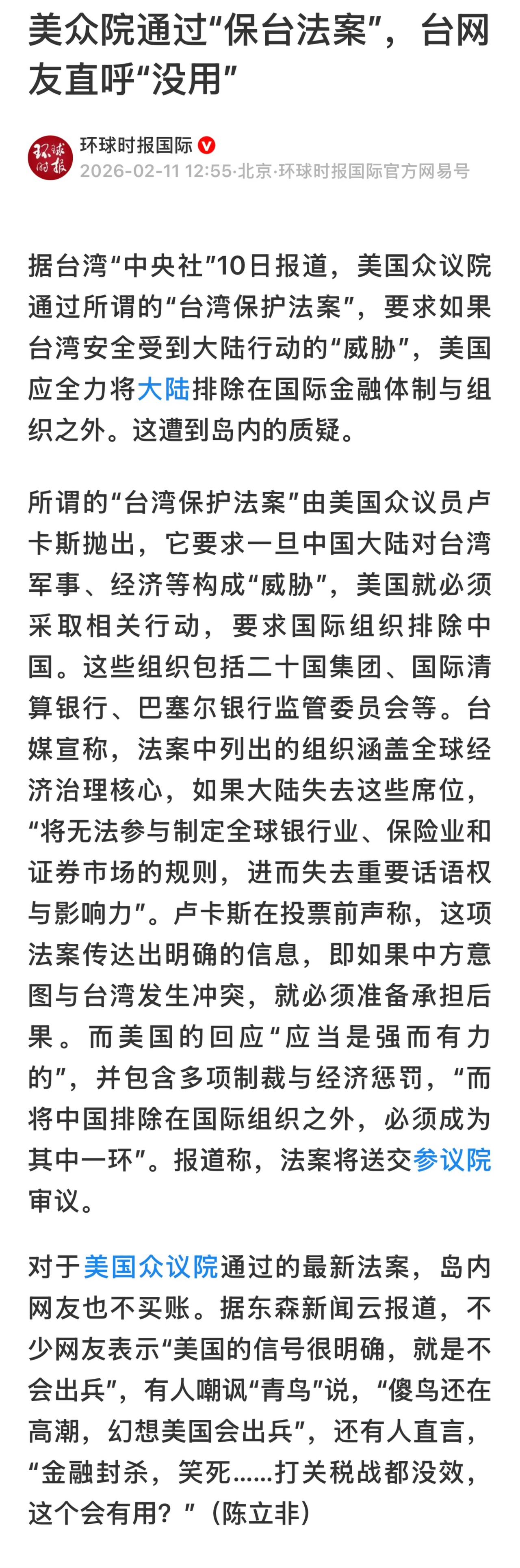 报道称，美国参议院会否将上述法案排入议程并表决，以及最终会否送交总统特朗普签署从