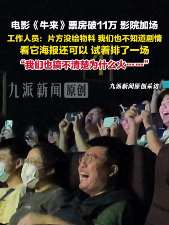 “这么超前的艺术，看完坐了3分钟没缓过来”！电影《牛来》单日