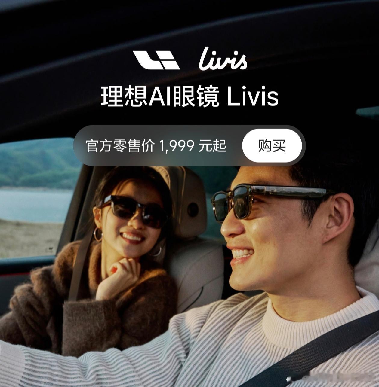 问大家一个问题：理想的AI 眼镜大家会买嘛？买它的朋友你们的使用场景是什么？理想