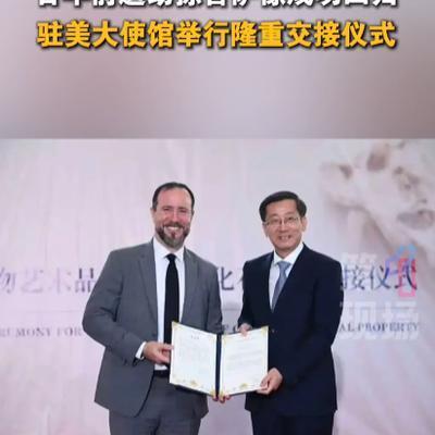 64件流失文物，回家了！9月16日和17日，美国分别向中国返还两批次共64件（套
