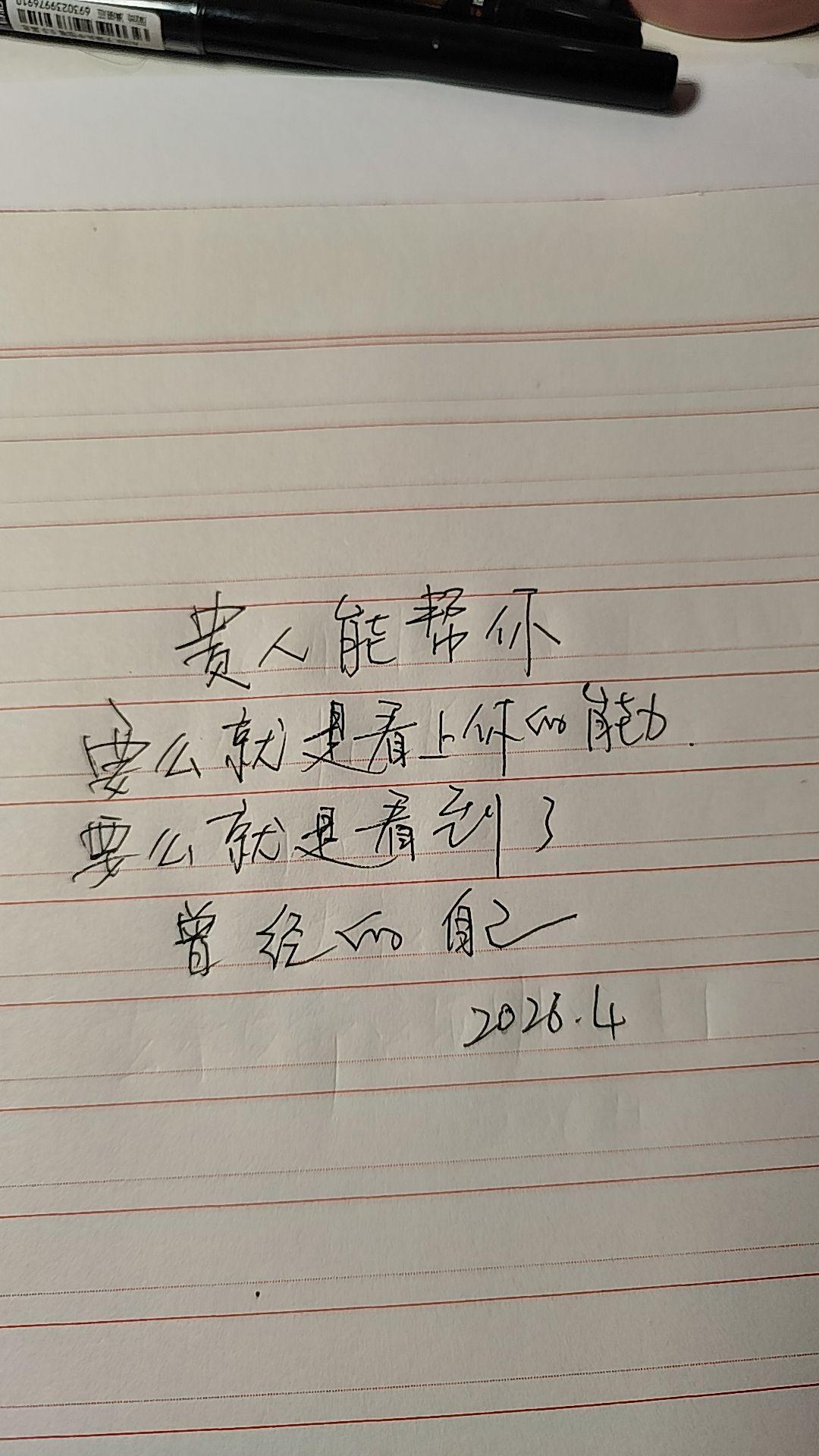 贵人能帮你，就是看到了曾经的自己!