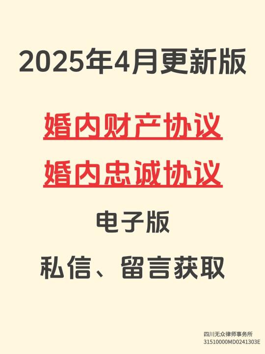 4月更新版婚内财产协议，偏向女方版