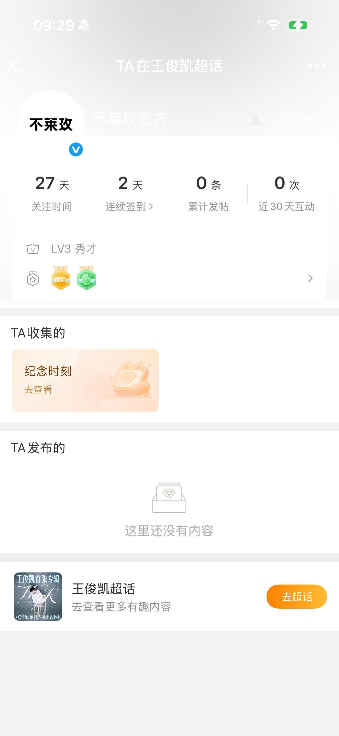 不莱玫就这样偷偷藏不住 悄悄关注了27天