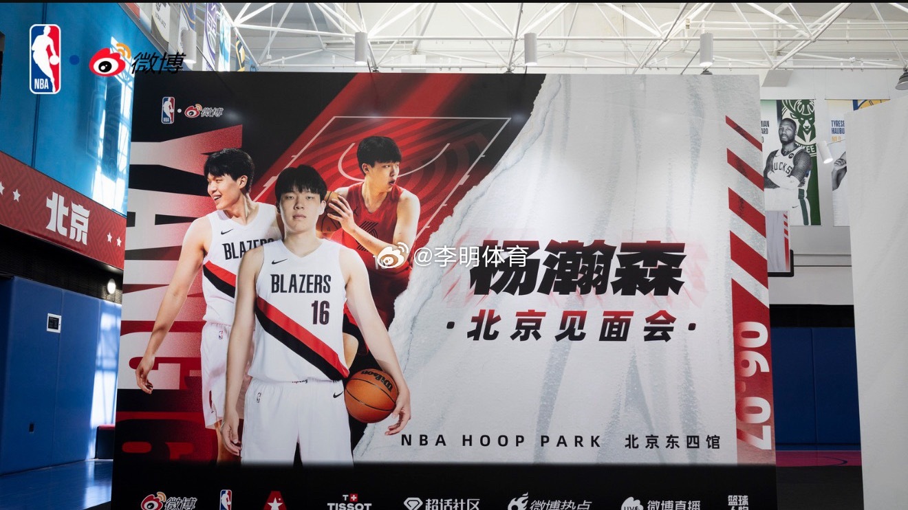 杨瀚森小时候外号大头杨瀚森北京见面会杨瀚森🏀全村的希望 
