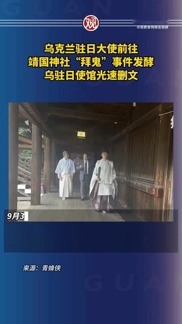 乌克兰大使已经参拜日本靖国神社了，乌克兰军队也早已入侵俄罗斯了！
请问@吕宁思 