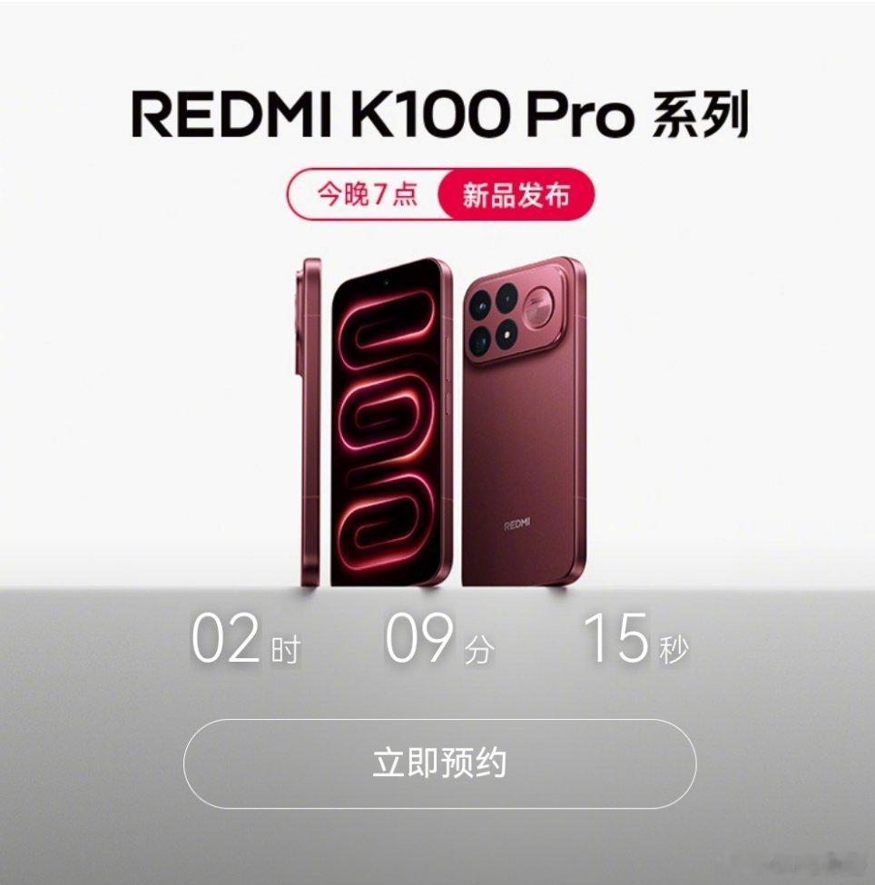 K100Pro双旗舰今晚7点见红米今晚七点，REDMI K100 Pro系列正式