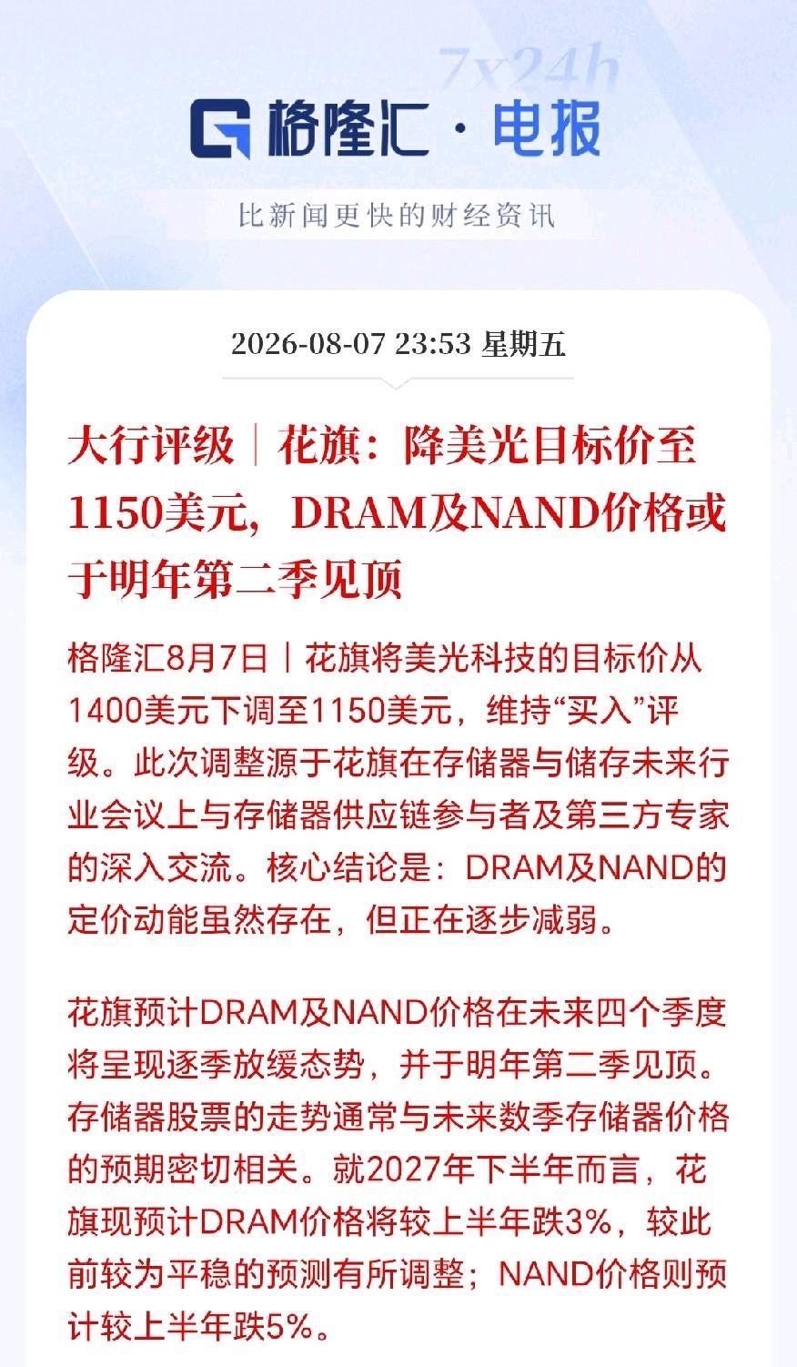 存储芯片这回怕是真要“悬”了！外资大鳄花旗银行突然出手，给火热的市场泼了一盆冷水