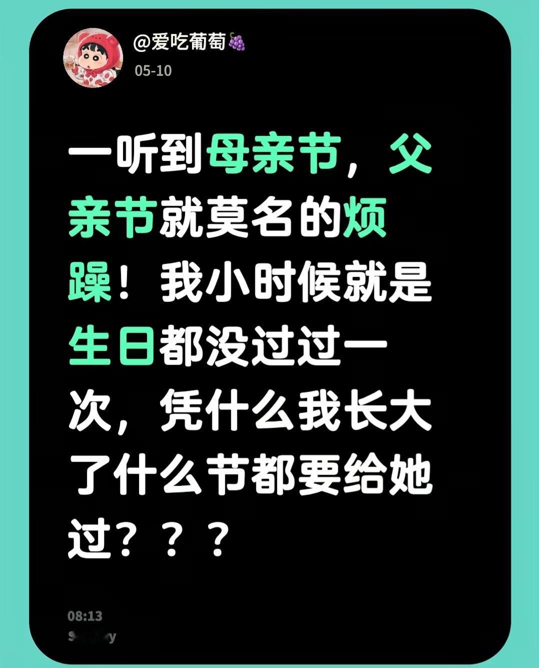网友说，一听到母亲节，父亲节就莫名的烦躁。是一点也不想给她们过。我大概了解了一下