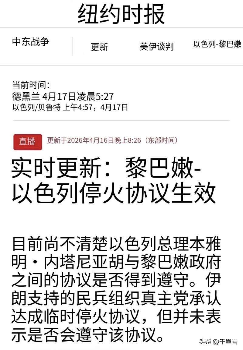 黎巴嫩如果真的也停火了，内塔尼亚胡距离进局子就又进了一步……
不过他也并非没有生