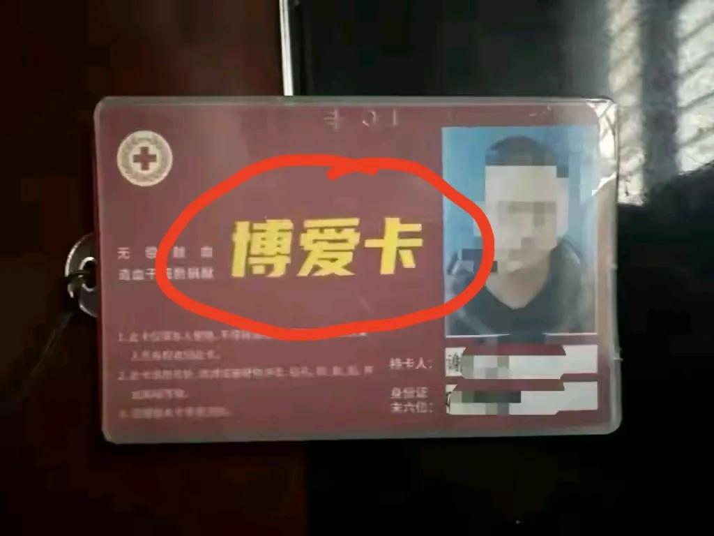 十年无偿献血近4万毫升，持博爱卡免诊查费遭拒！搁谁谁也窝火，他争的不是那十几块钱