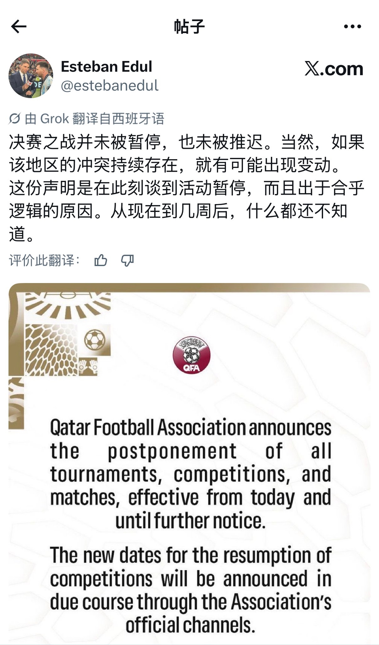 阿根廷记者：欧美杯目前没有收到取消或者延期的声明。但如果地区冲突持续存在就有可能