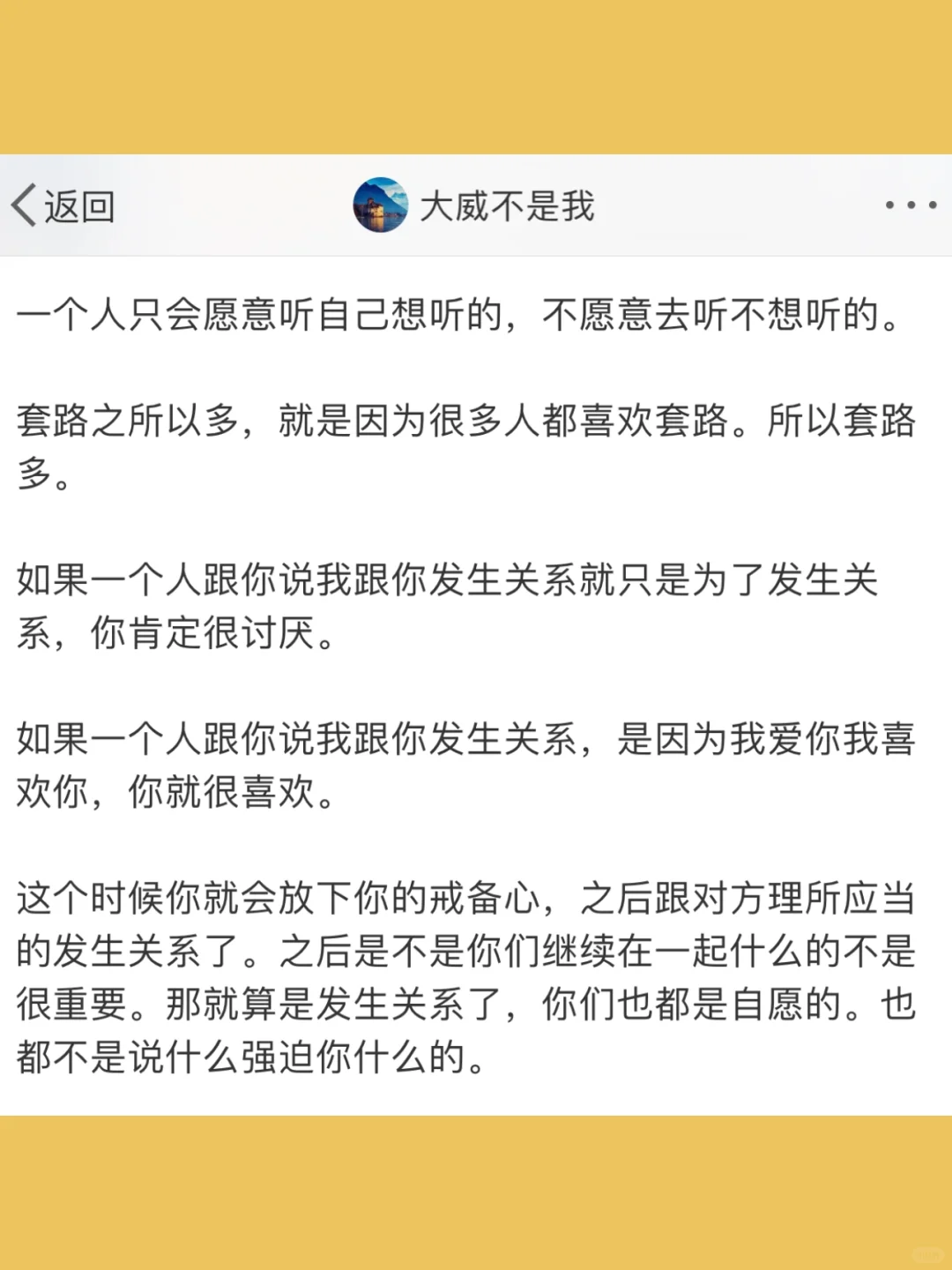 一个人只会愿意听自己想听的，不愿意去听不