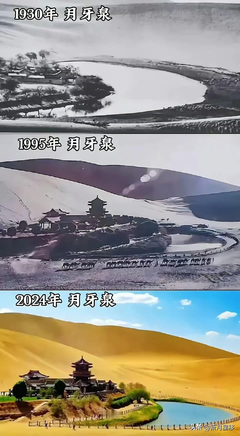不同时期的敦煌月亮泉的对比。

在1930年，月牙泉的水土还是比较丰茂的，月牙湖